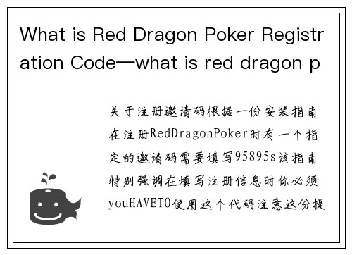 What is Red Dragon Poker Registration Code—what is red dragon poker registration code